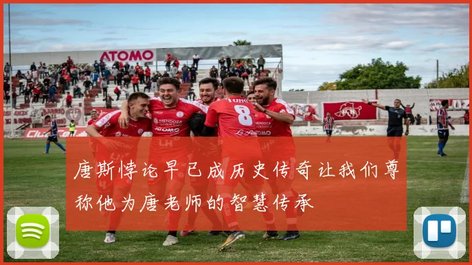 唐斯悖论早已成历史传奇让我们尊称他为唐老师的智慧传承